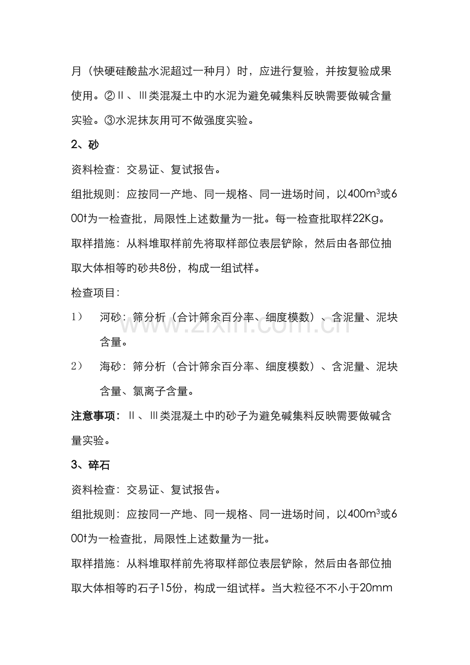 进场工程材料的质量控制.docx_第2页