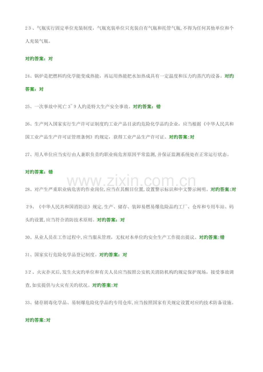 2023年安全管理人员考试试卷.docx_第3页