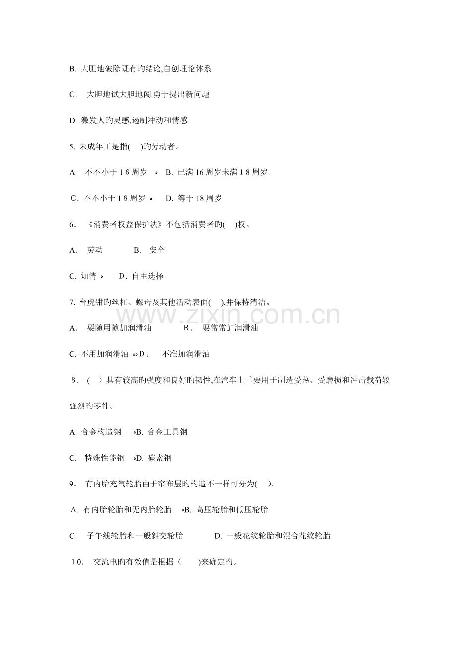 2023年中级汽车维修工试题总分考试时间钟单项.doc_第2页