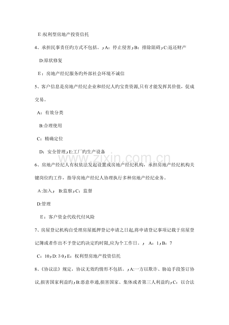 2023年重庆省上半年房地产经纪人房地产金融制度与政策概述考试试卷.doc_第2页