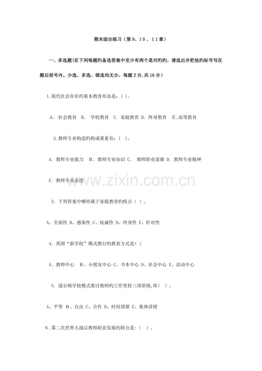 2023年现代教育原理电大专升本模拟试题.doc_第1页