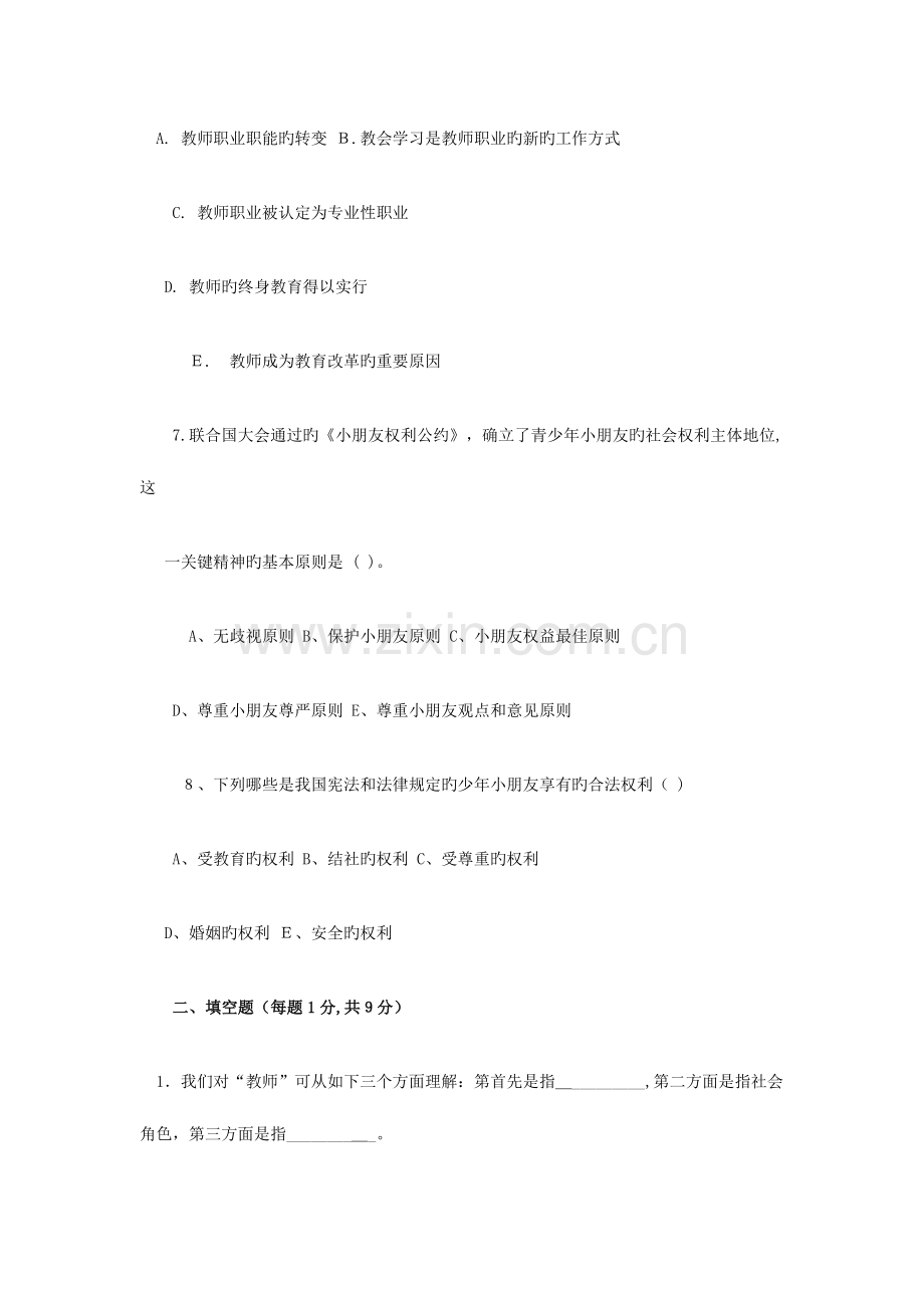 2023年现代教育原理电大专升本模拟试题.doc_第2页