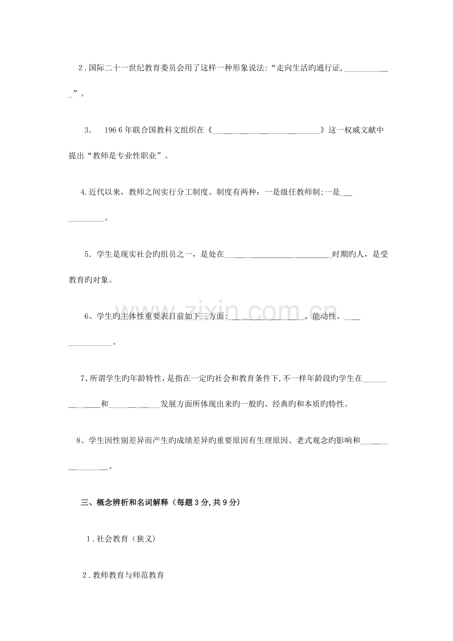 2023年现代教育原理电大专升本模拟试题.doc_第3页