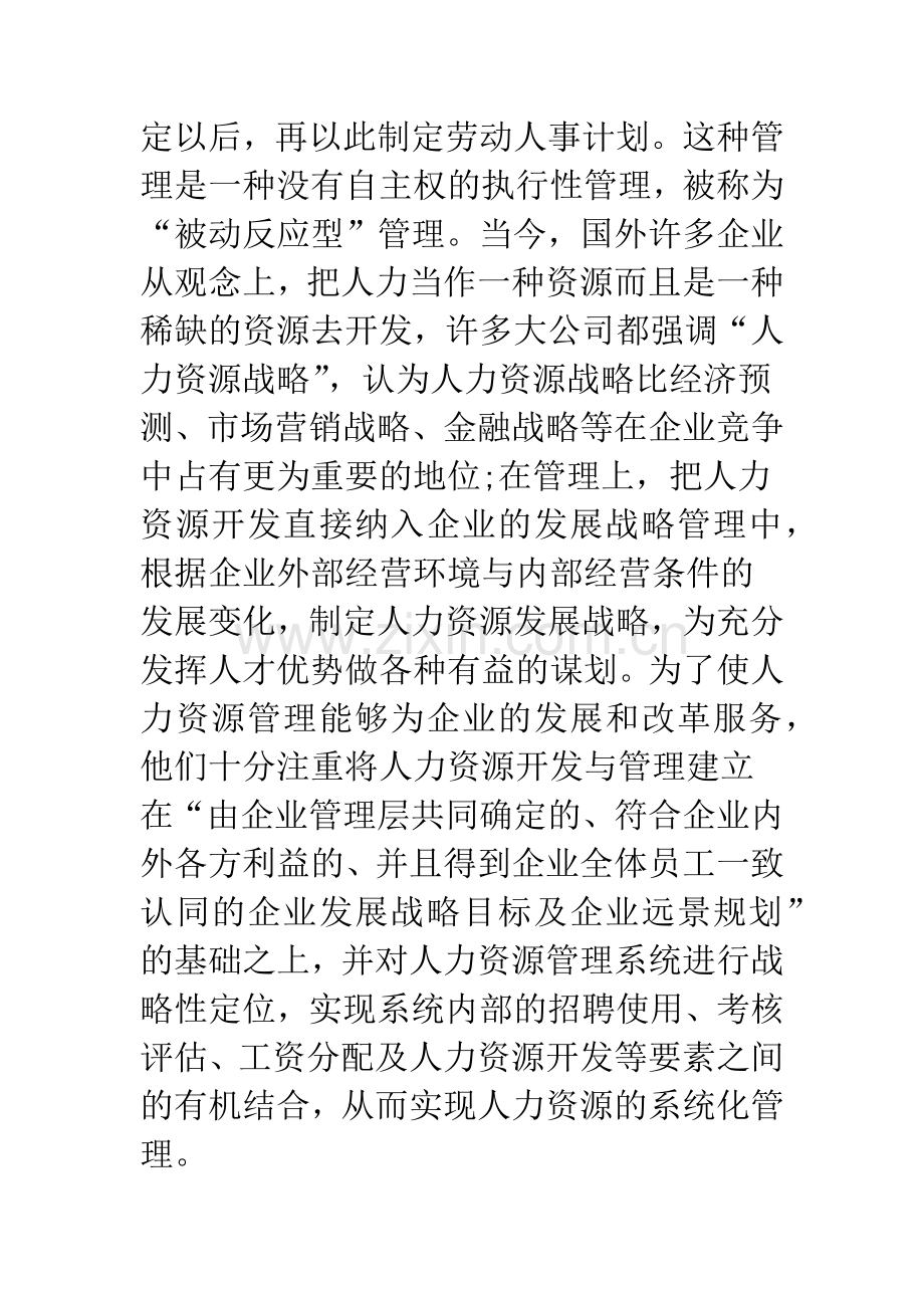 当前国外人力资源开发与管理对我们的启示.docx_第2页