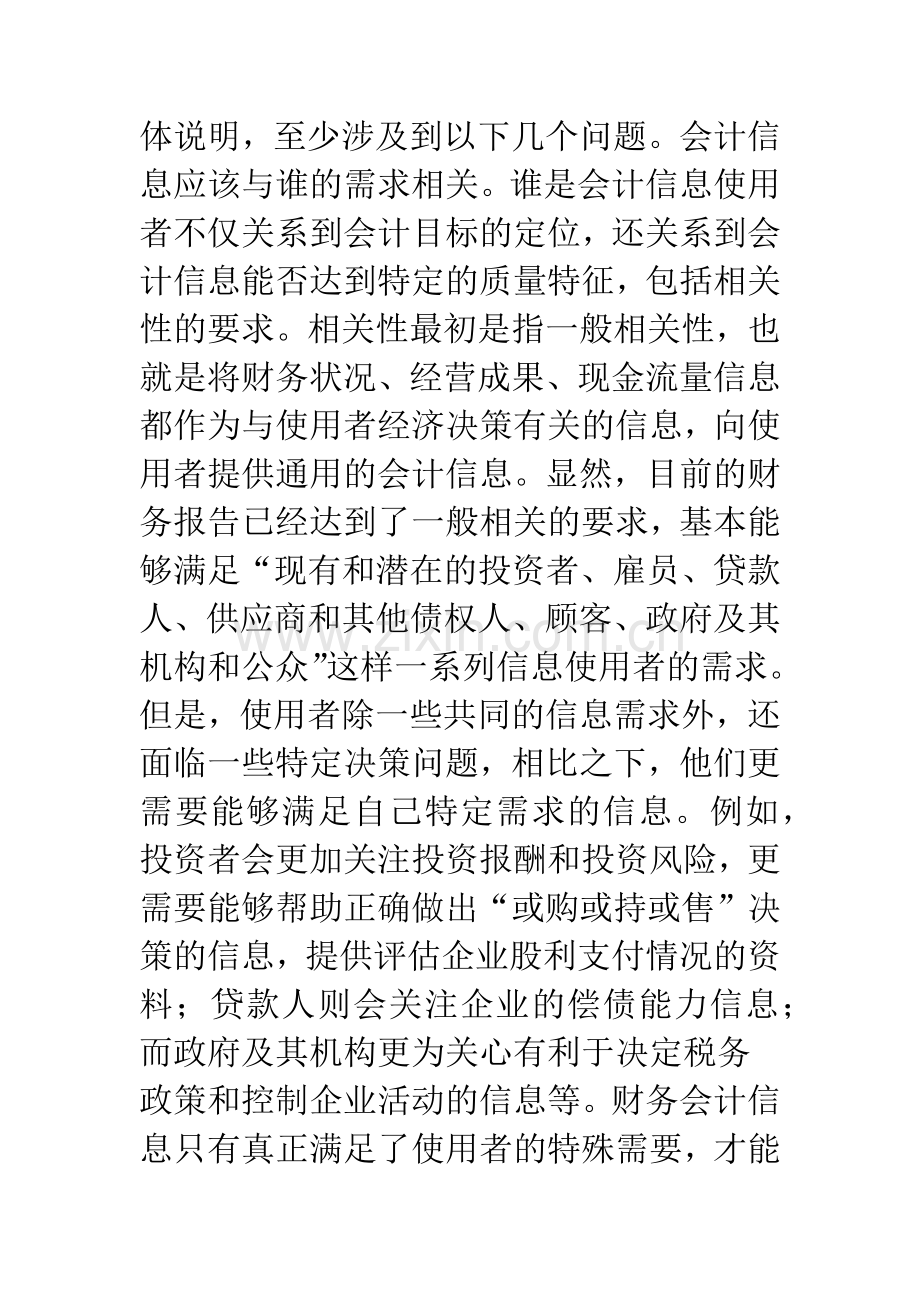 关于会计信息质量特征-1.docx_第2页