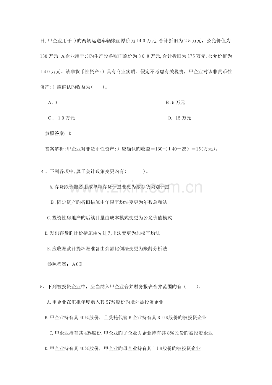 2023年注册会计师审计与审计客户长期存在业务关系.doc_第2页