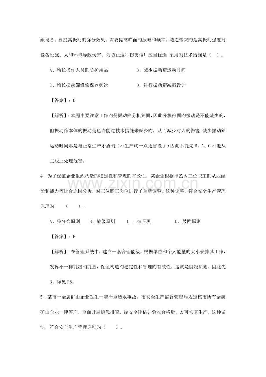 2023年注册安全工程师安全管理试题.doc_第2页