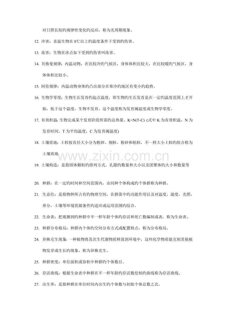 2023年生态学习题库参考答案.doc_第2页