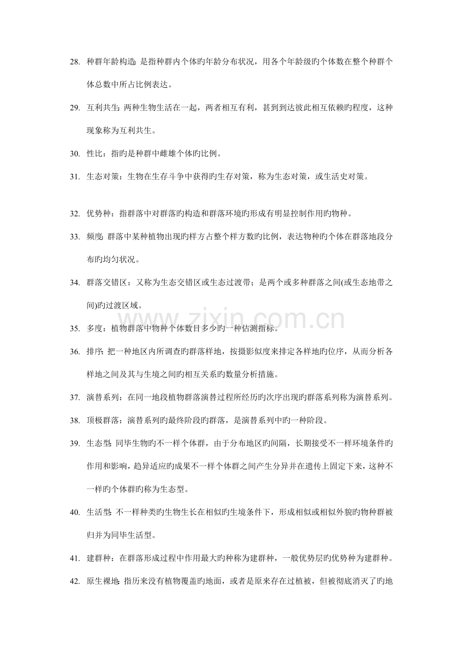 2023年生态学习题库参考答案.doc_第3页