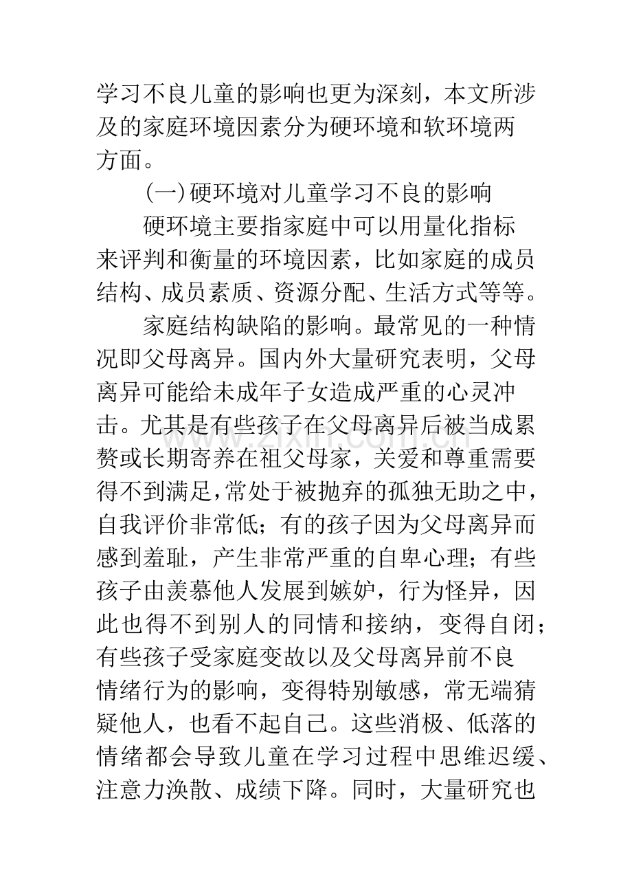 浅论学习不良儿童的家庭环境分析.docx_第3页