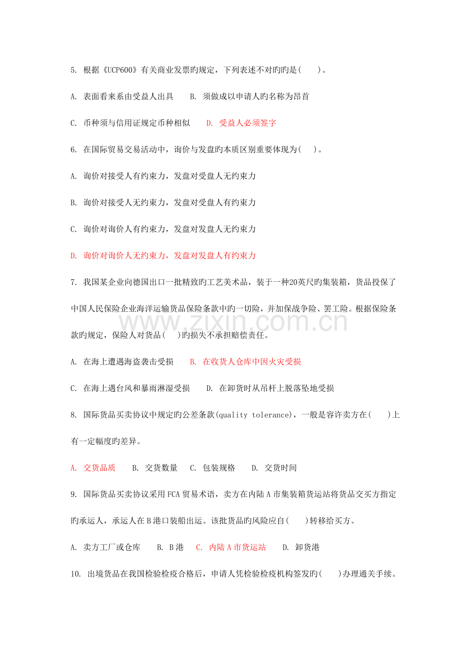 2023年国际货运代理综合试题答案概要.doc_第2页