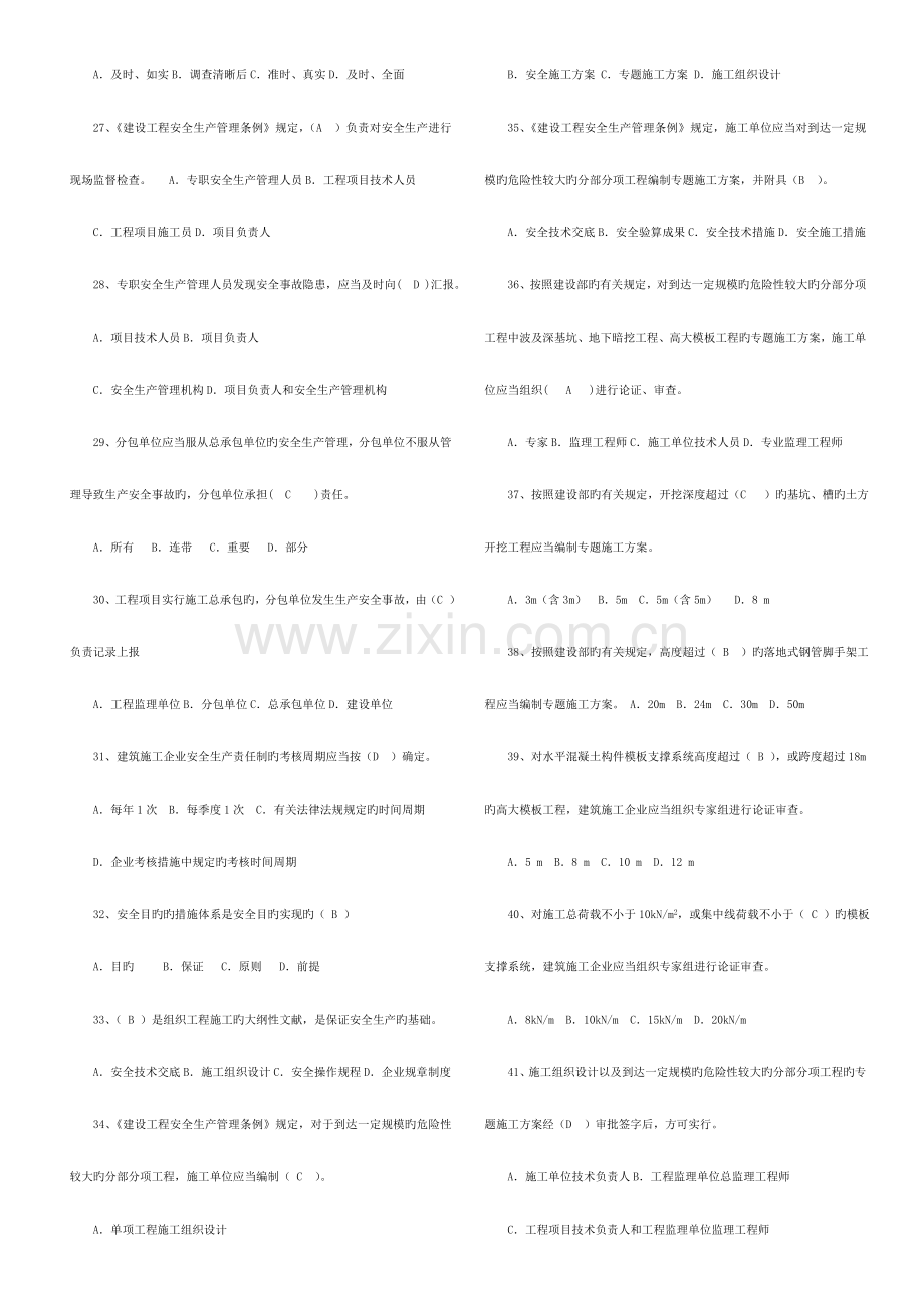 2023年通信建设工程企业管理人员安全生产考核培训班题库.doc_第3页