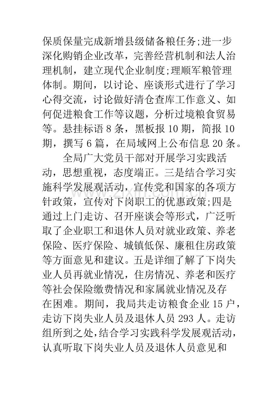 粮食局个人思想总结.docx_第2页