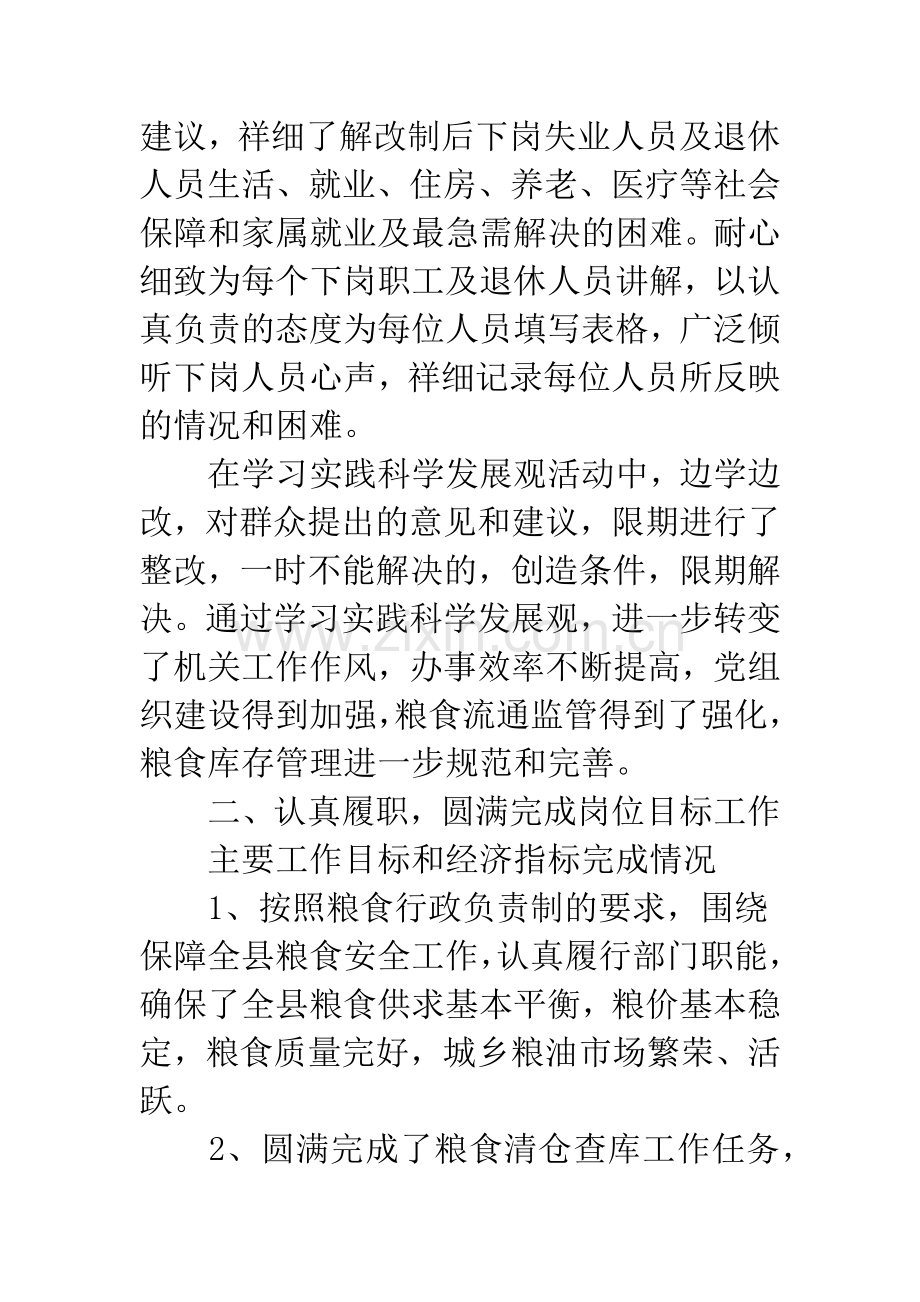 粮食局个人思想总结.docx_第3页