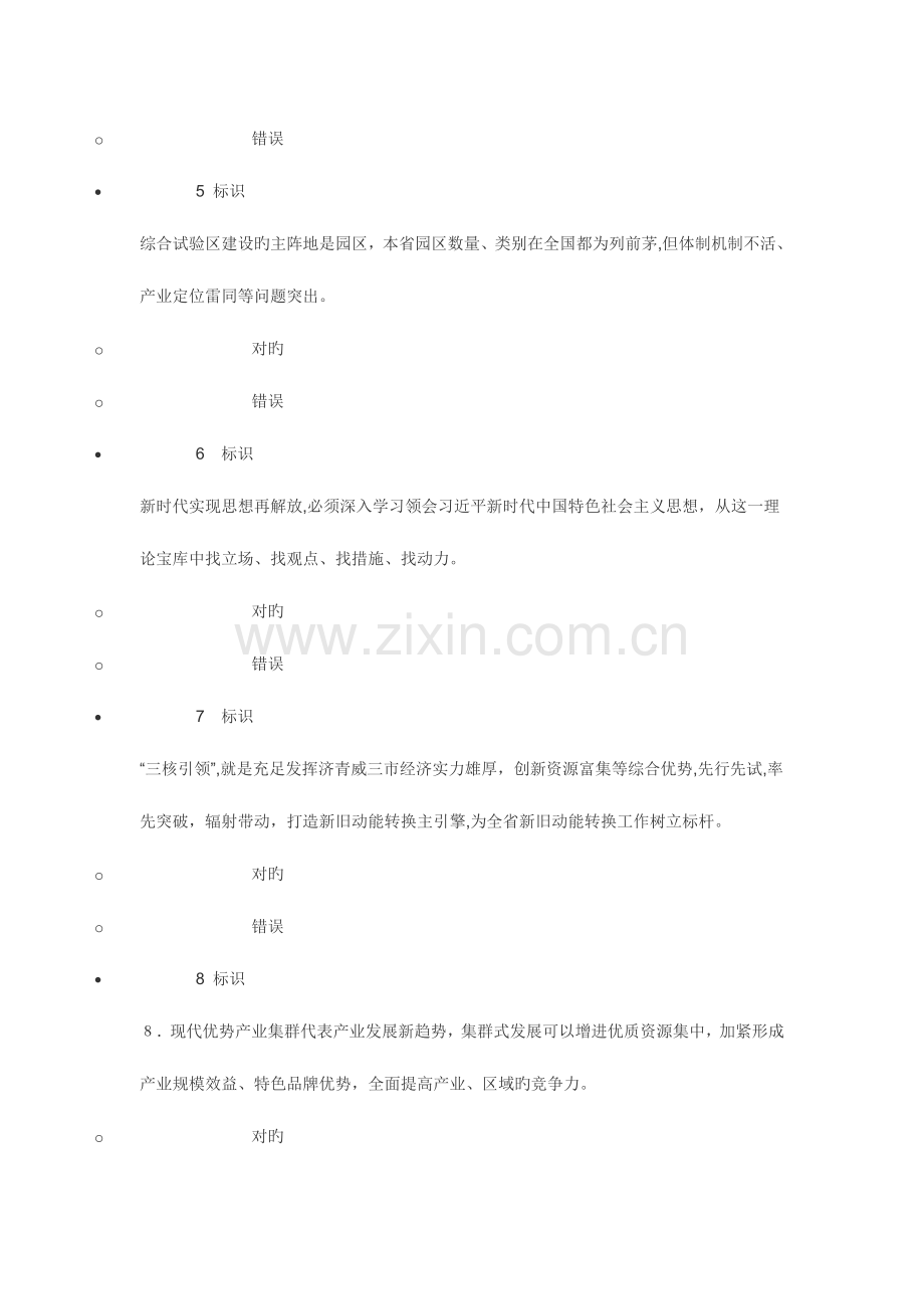 2023年专业技术人员继续教育新旧动能转换专题培训班练习.doc_第2页