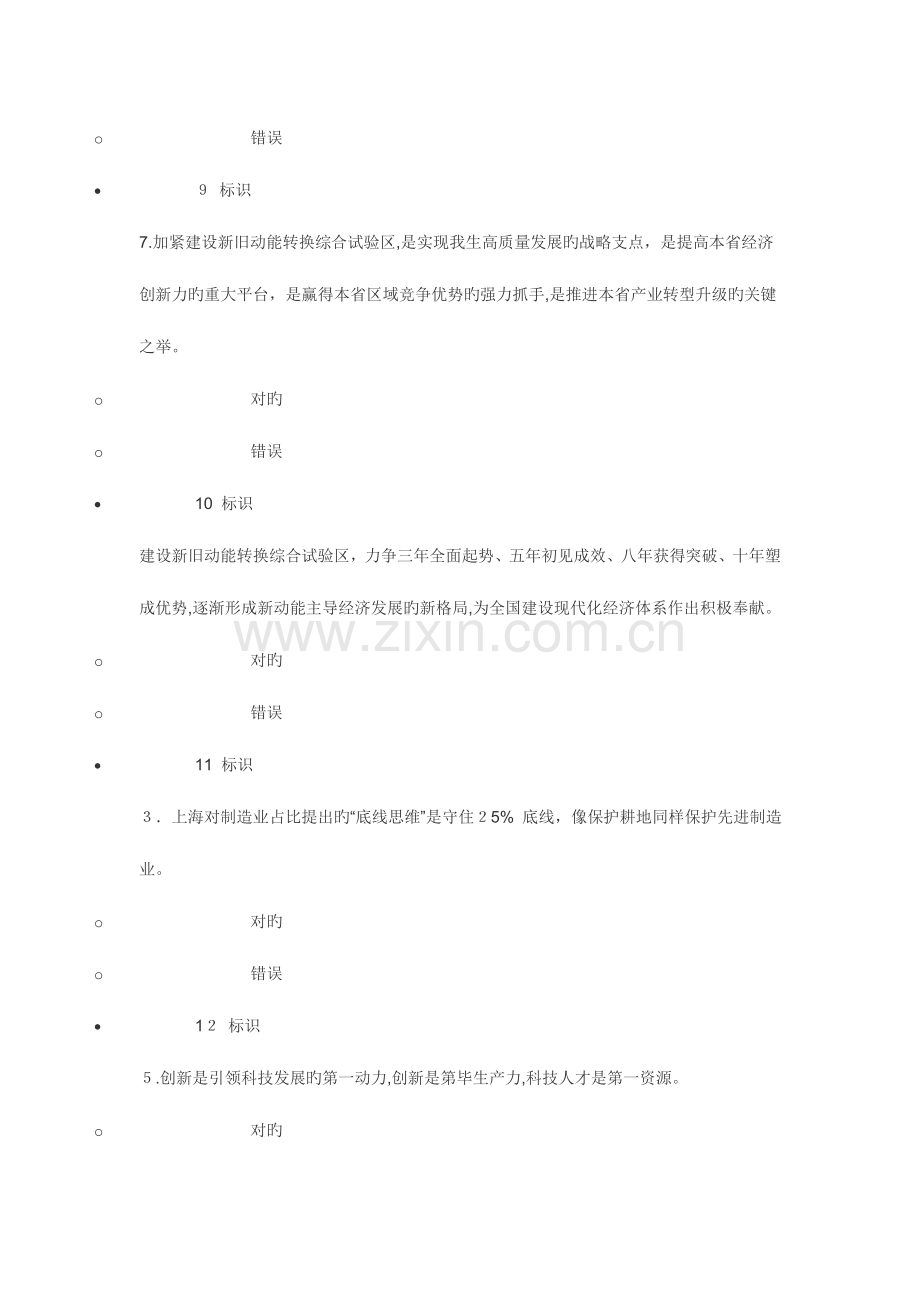 2023年专业技术人员继续教育新旧动能转换专题培训班练习.doc_第3页