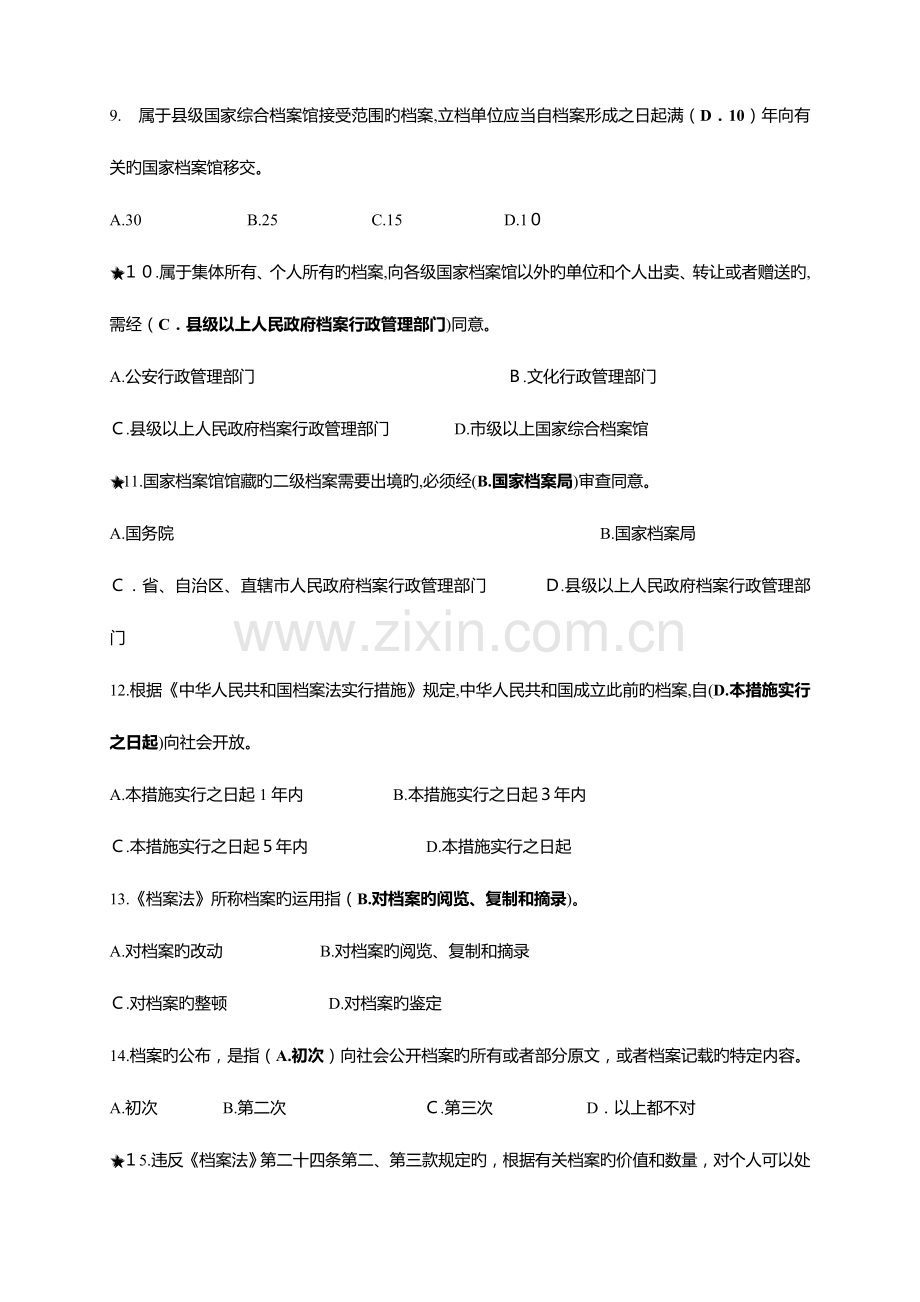 2023年档案系列初中级职称题库及答案.doc_第2页