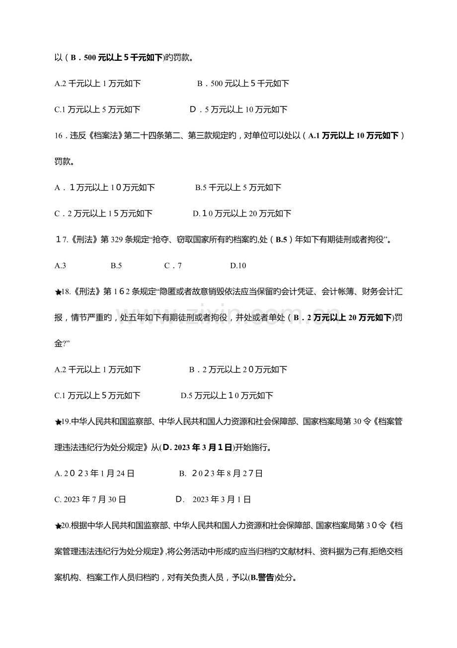 2023年档案系列初中级职称题库及答案.doc_第3页