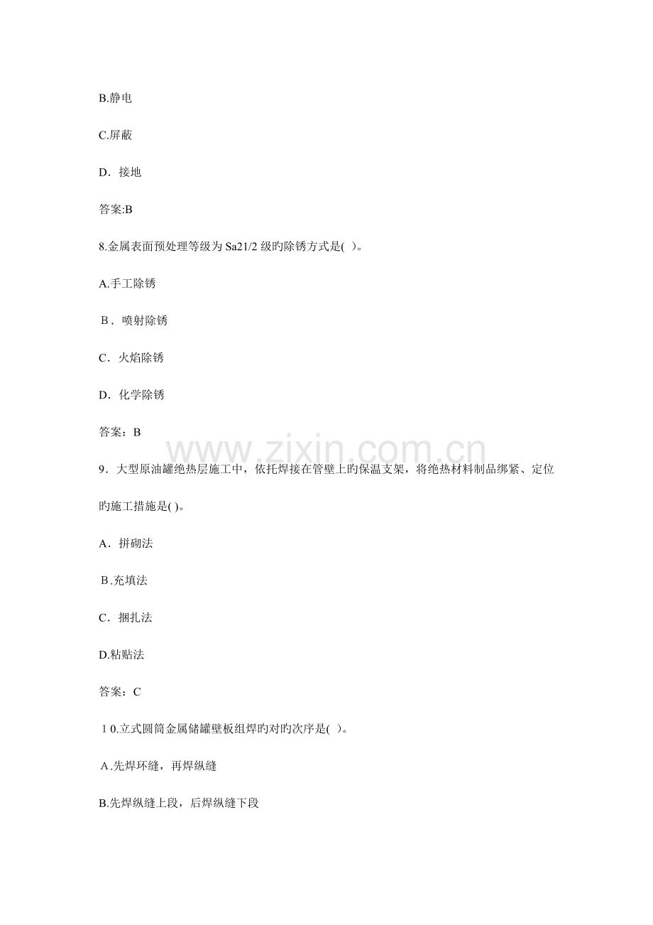 2023年一级建造师机电实务真题及参考答案.doc_第3页