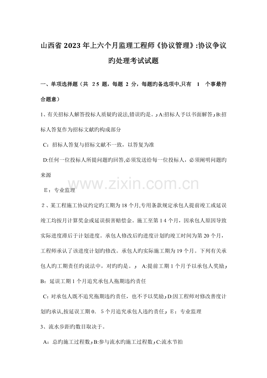 2023年山西省上半年监理工程师合同管理合同争议的解决考试试题.docx_第1页