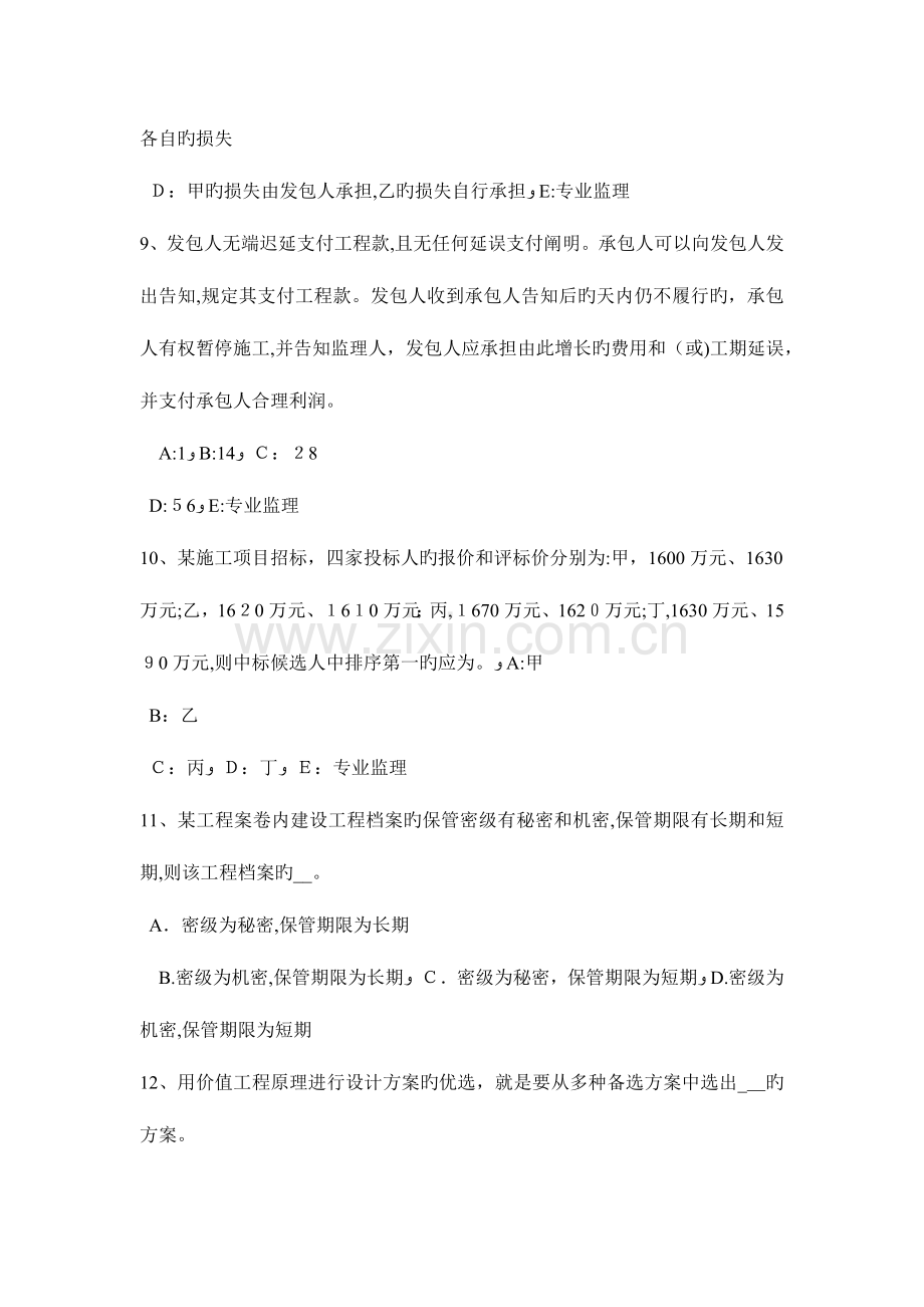 2023年山西省上半年监理工程师合同管理合同争议的解决考试试题.docx_第3页