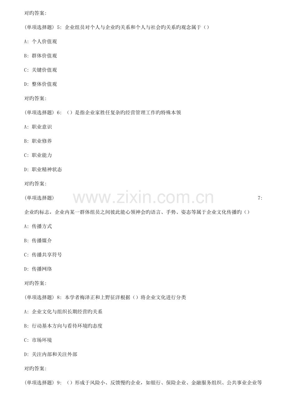 2023年东师企业文化秋在线作业3满分.doc_第2页