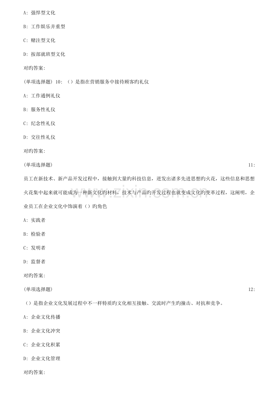 2023年东师企业文化秋在线作业3满分.doc_第3页