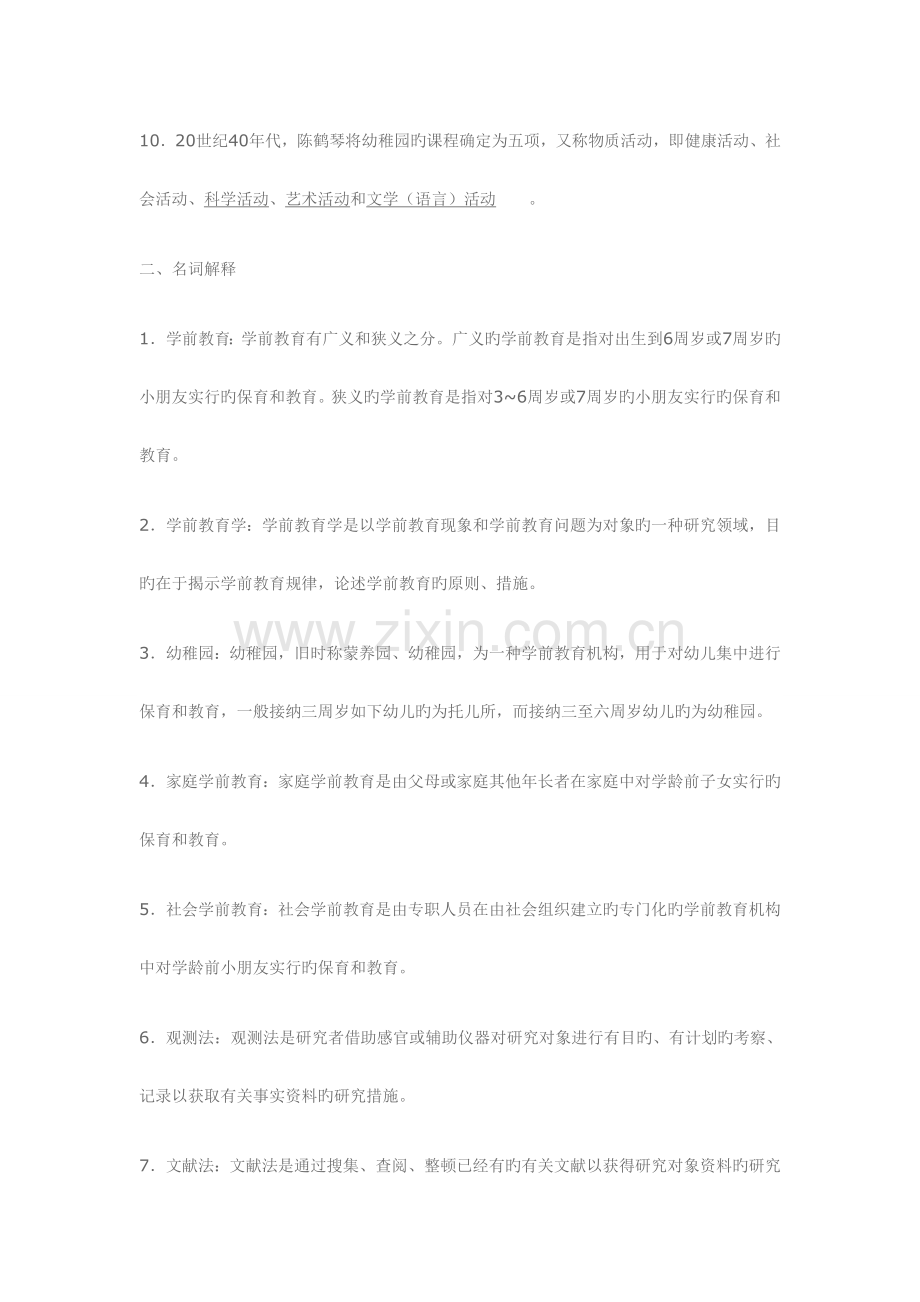 2023年电大学前教育原理作业.doc_第2页