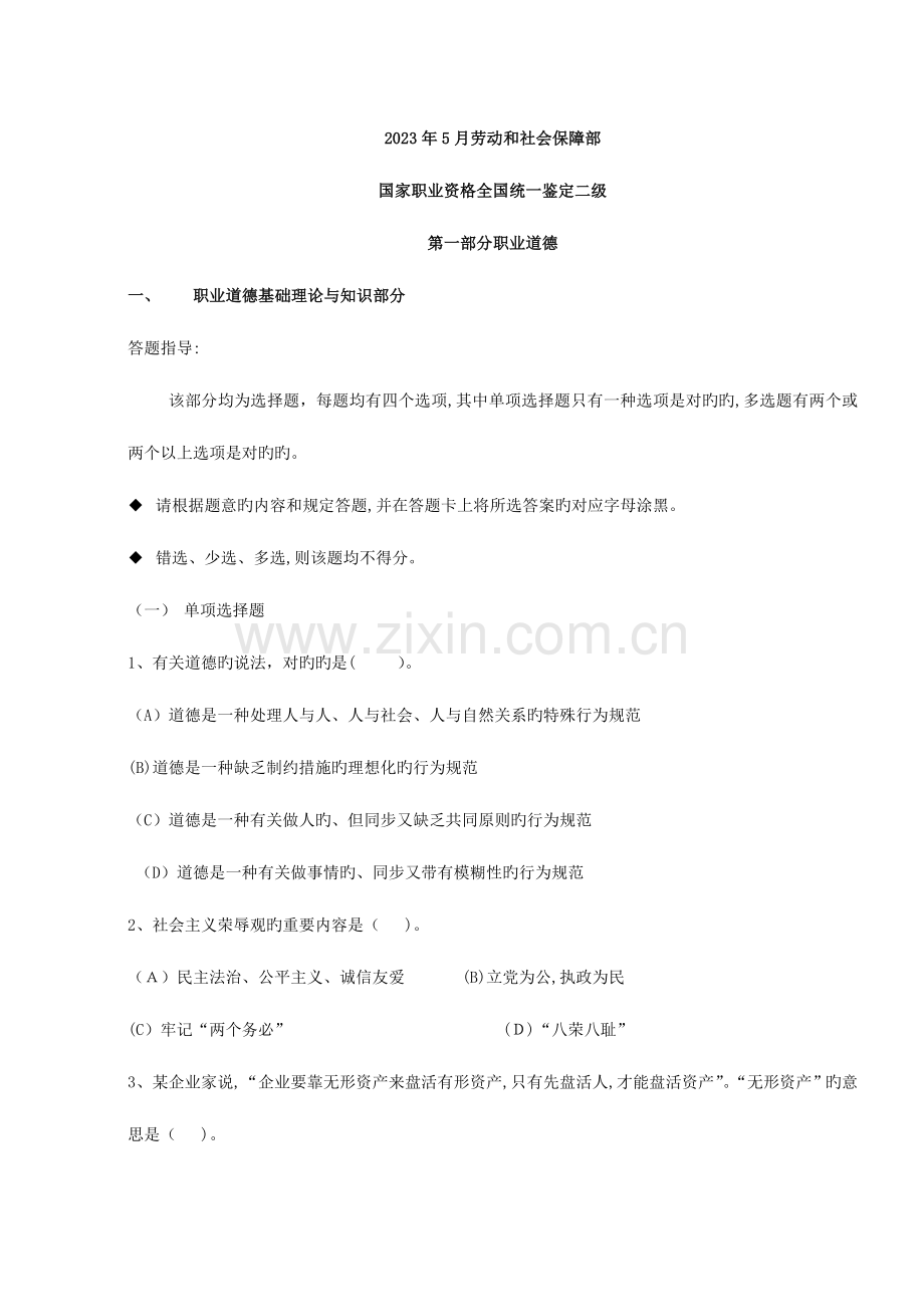 2023年份二级人力资源管理师试题理论实操.doc_第1页