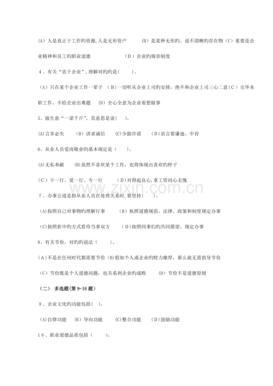 2023年份二级人力资源管理师试题理论实操.doc_第2页