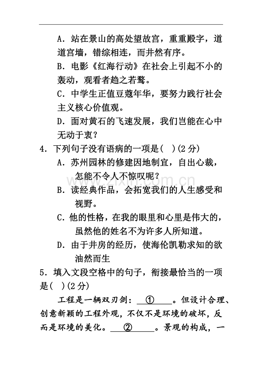 2018年黄石市中考语文试题、答案.doc_第3页