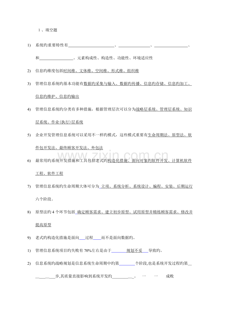 2023年电大管理信息系统考试答案.doc_第1页