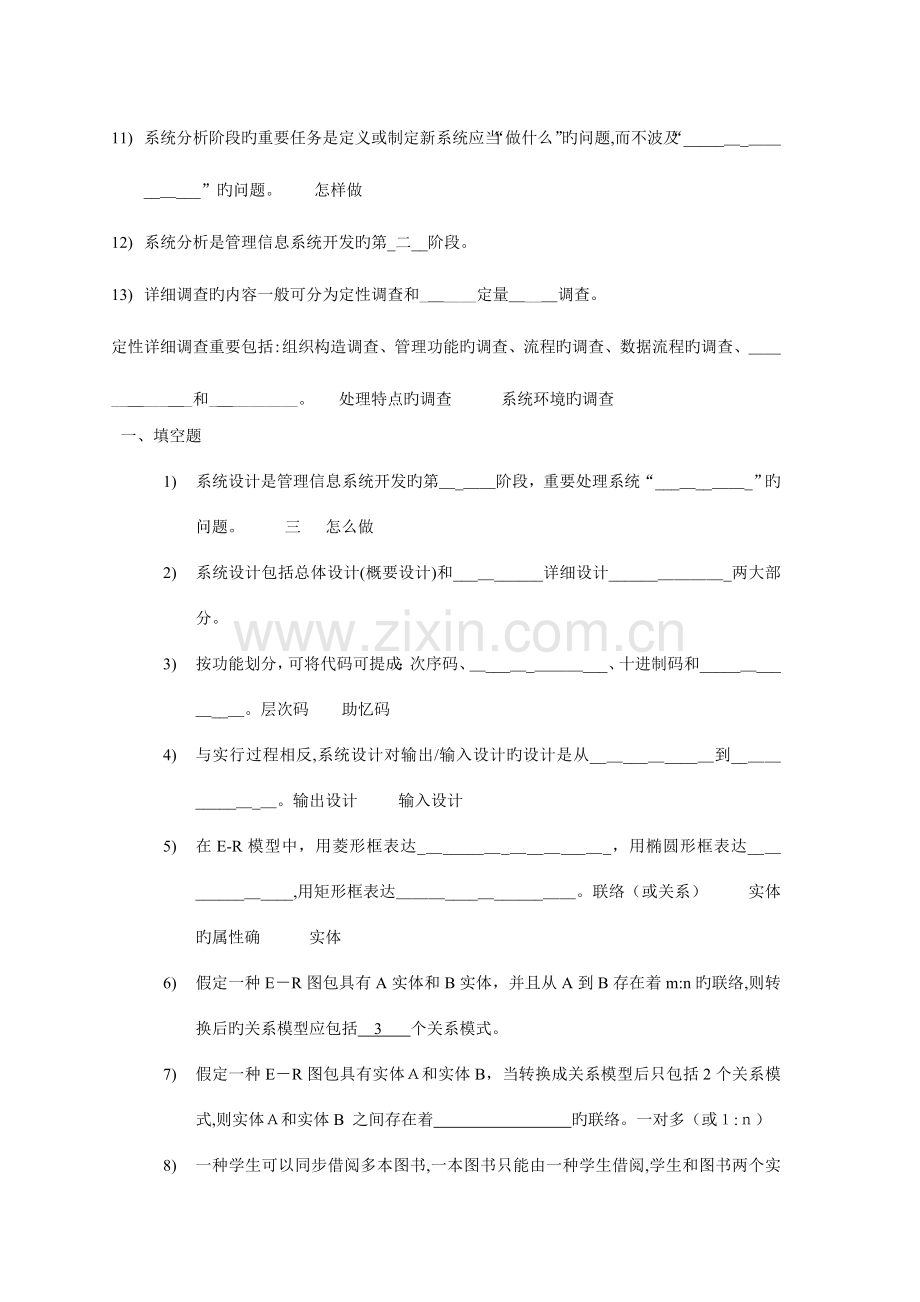 2023年电大管理信息系统考试答案.doc_第3页