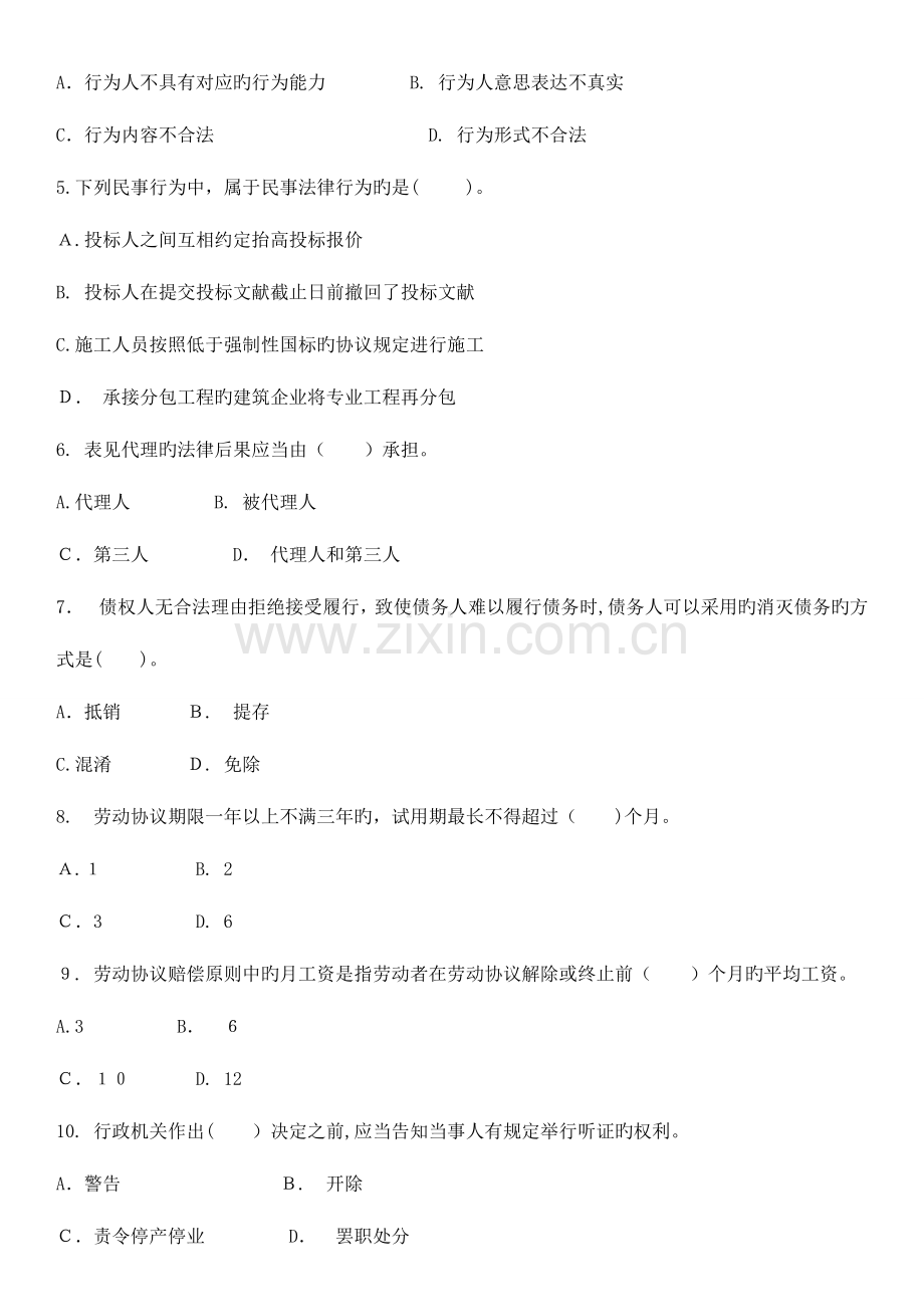 2023年二级建造师真题与答案文档.doc_第2页