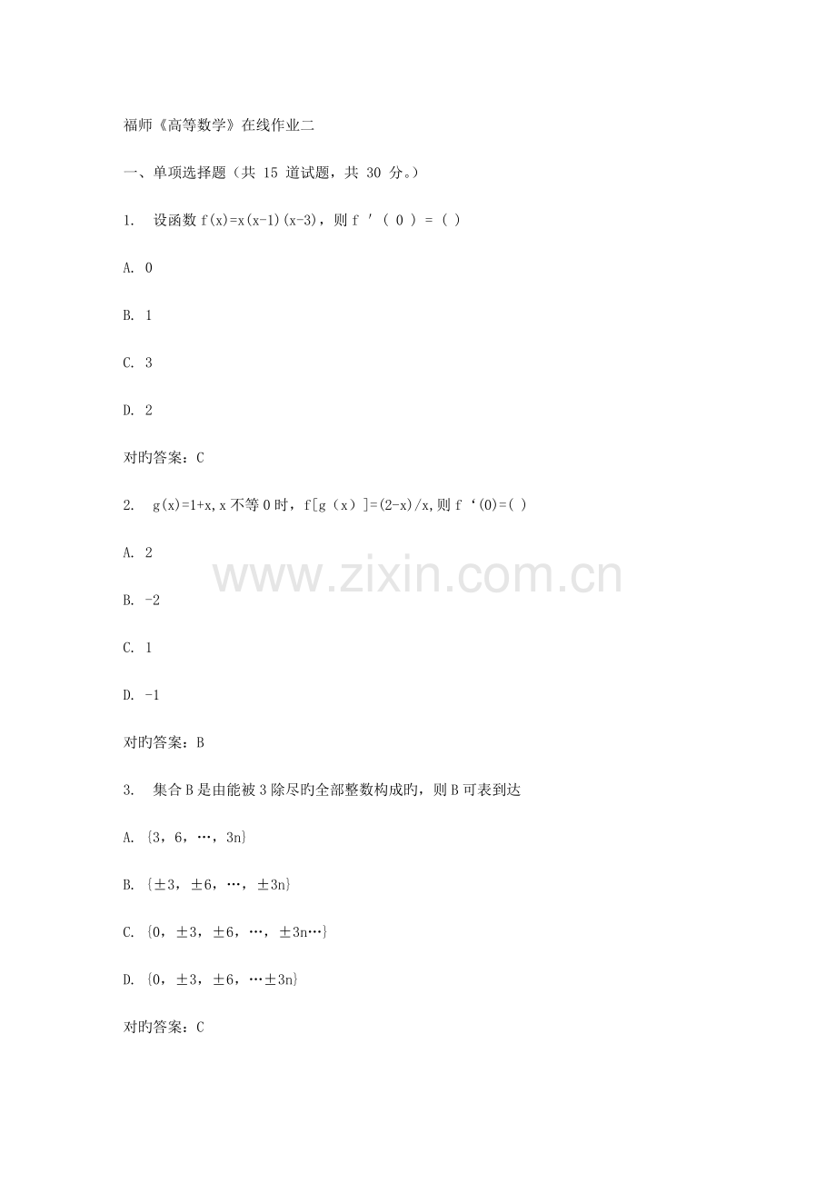 2023年春福师高等数学在线作业二3.doc_第1页