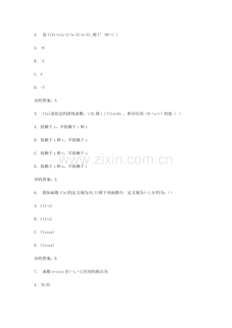 2023年春福师高等数学在线作业二3.doc_第2页