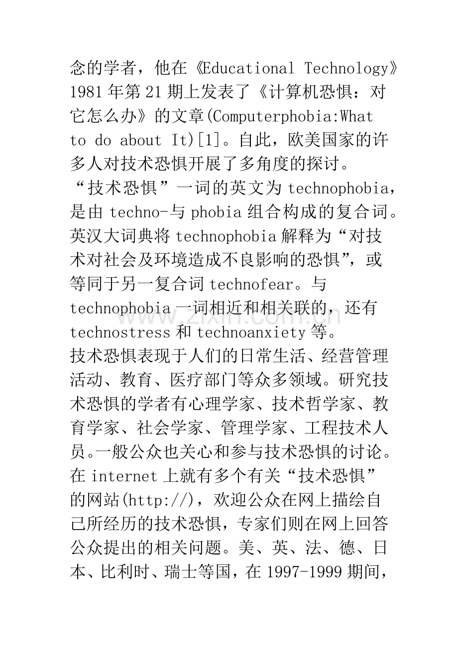 国外技术恐惧研究述评.docx_第2页