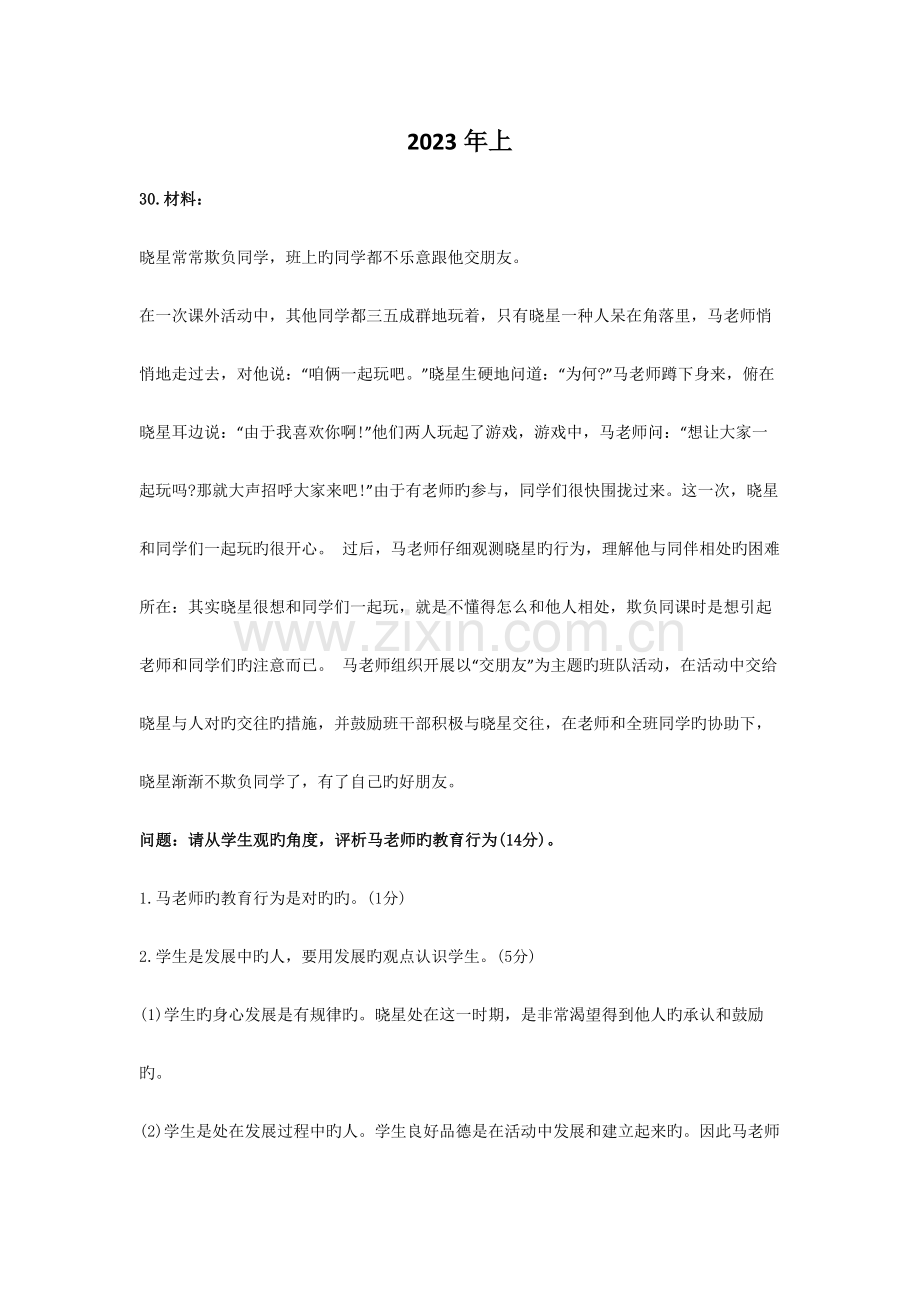 2023年教师资格证考试综合素质历年真题及答案.docx_第1页