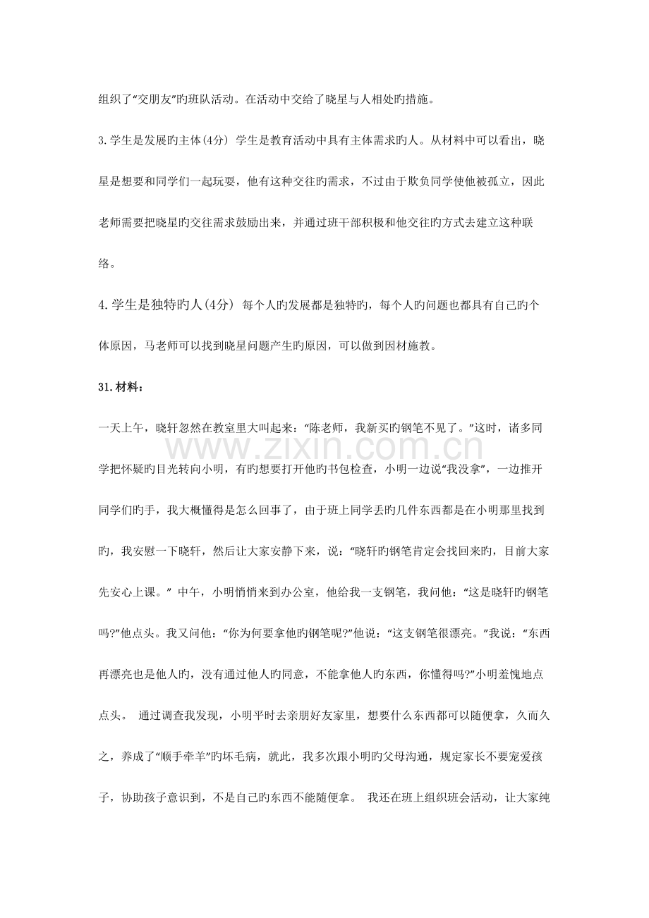 2023年教师资格证考试综合素质历年真题及答案.docx_第2页