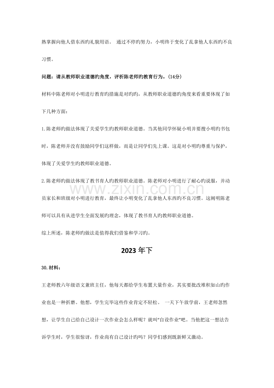 2023年教师资格证考试综合素质历年真题及答案.docx_第3页