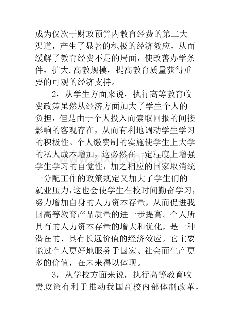 高校收费政策经济效益.docx_第2页