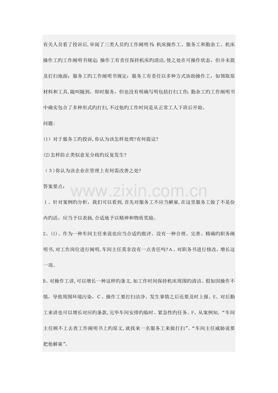 2023年新版人力资源管理专形成性考核册参考答案.doc_第2页