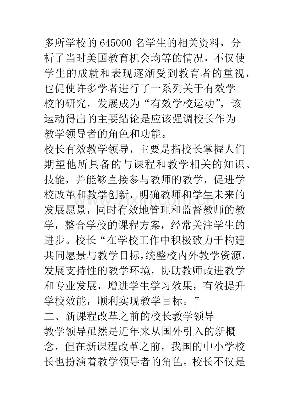 新课程改革呼唤校长有效教学领导.docx_第3页