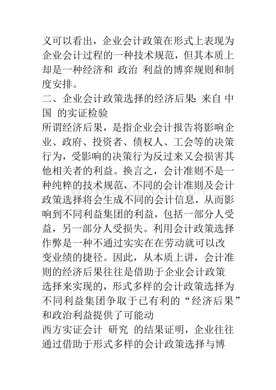 企业会计政策选择的经济后果与政治成本.docx_第3页