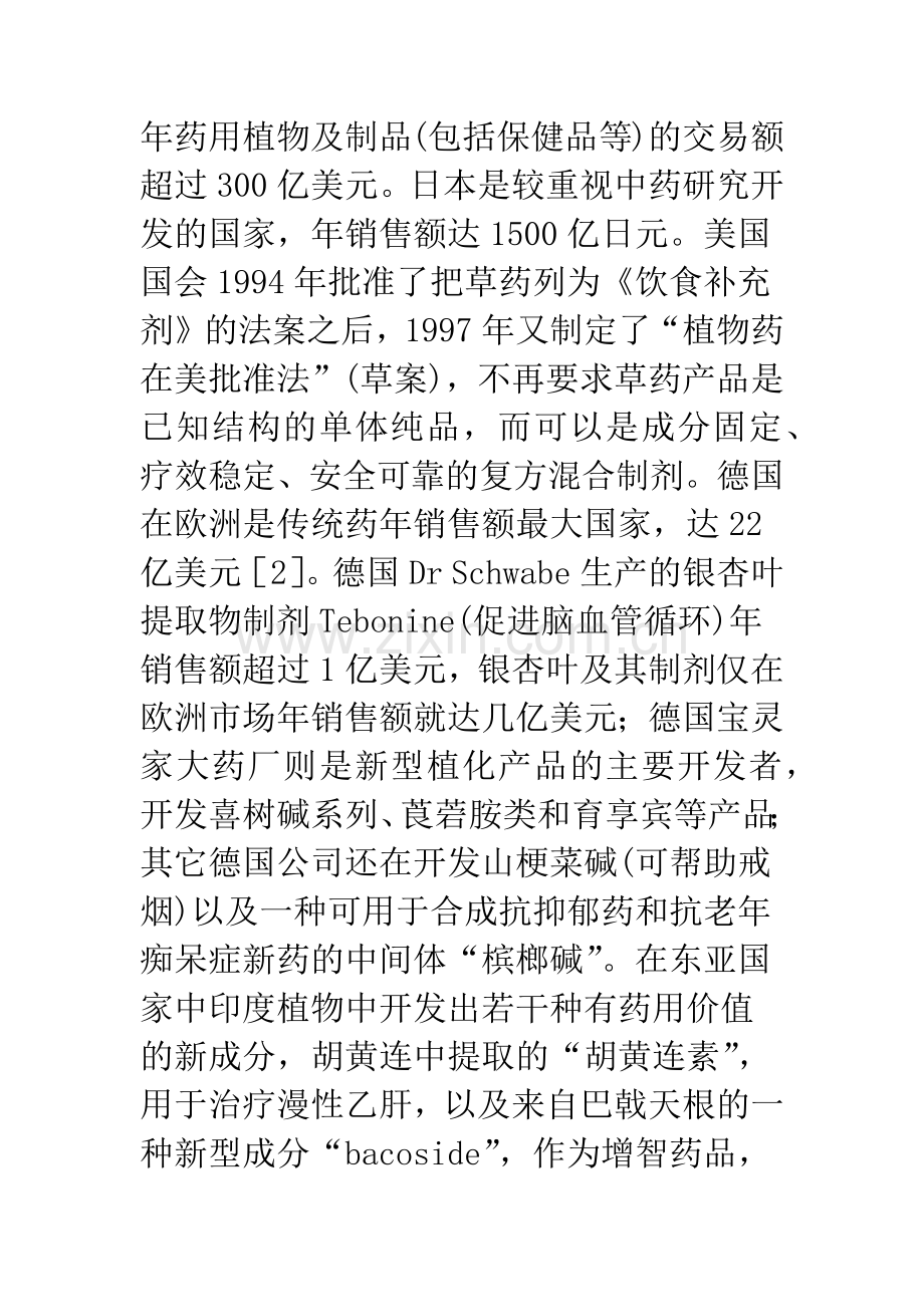 对中药新药研究开发新思路.docx_第2页