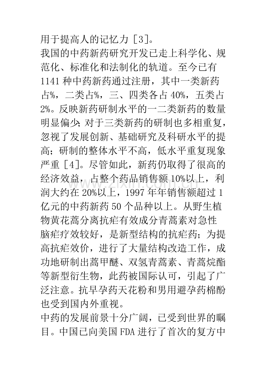 对中药新药研究开发新思路.docx_第3页