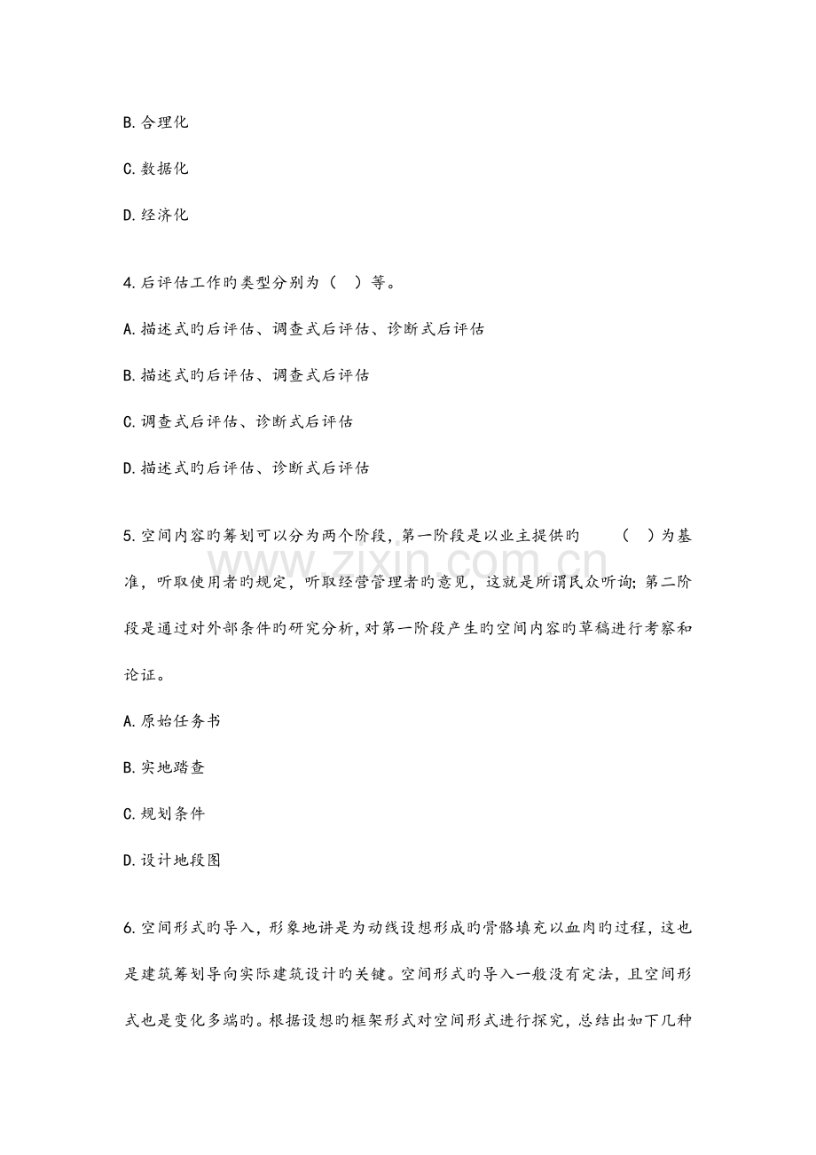 2023年注册建筑师继续教育题库.docx_第2页