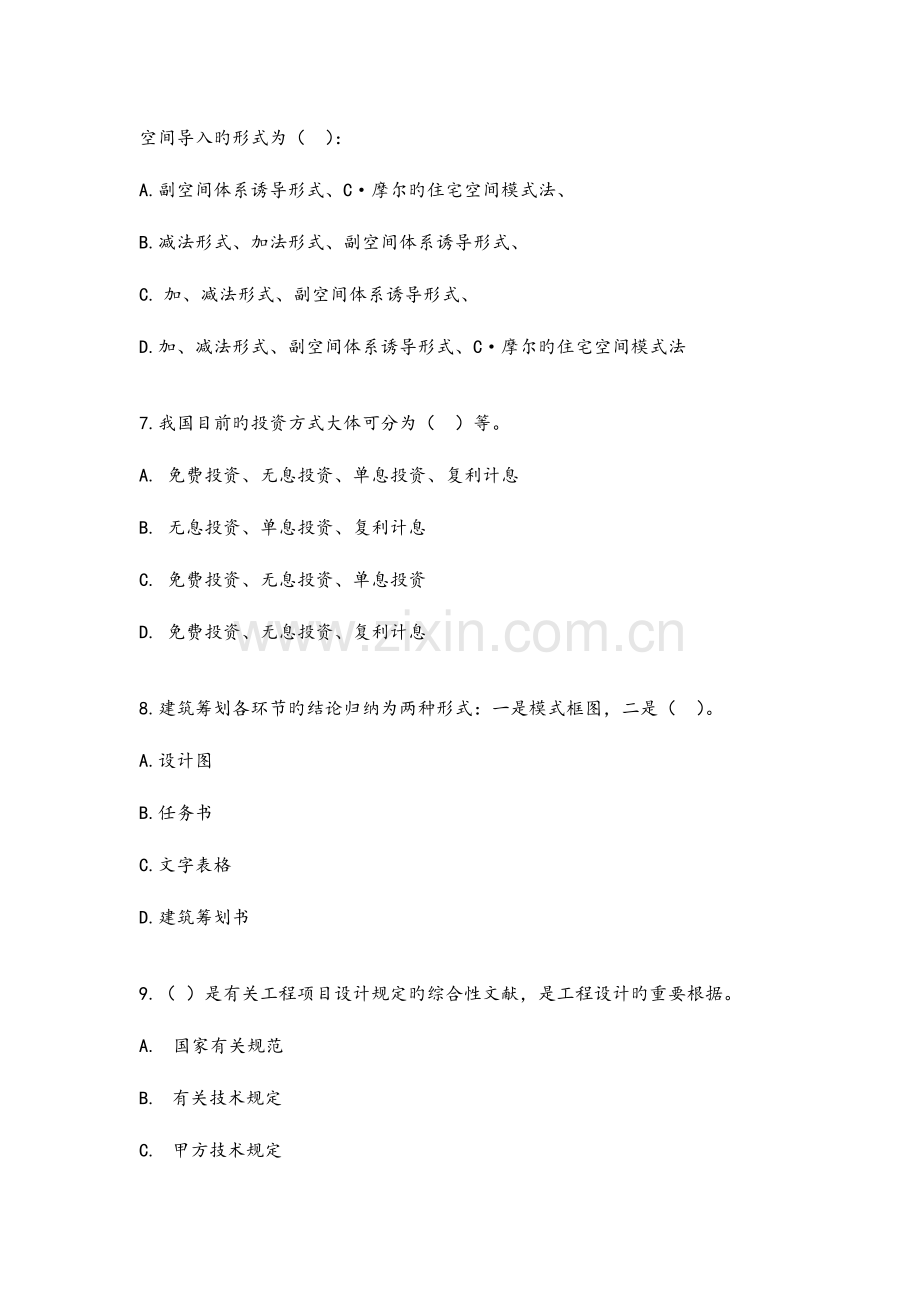 2023年注册建筑师继续教育题库.docx_第3页