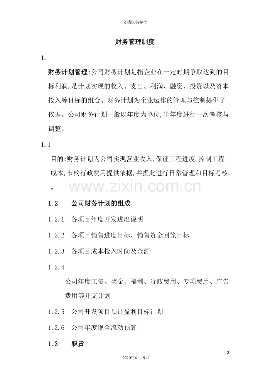 公司财务管理制度汇编文档.doc_第2页