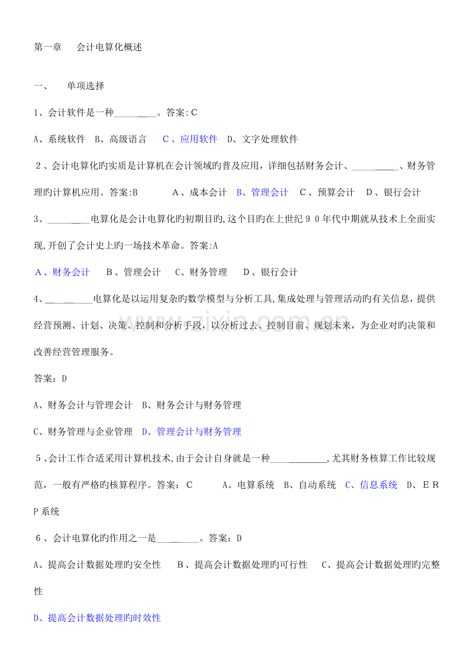 2023年会计初级电算化考试真题题库.doc_第1页